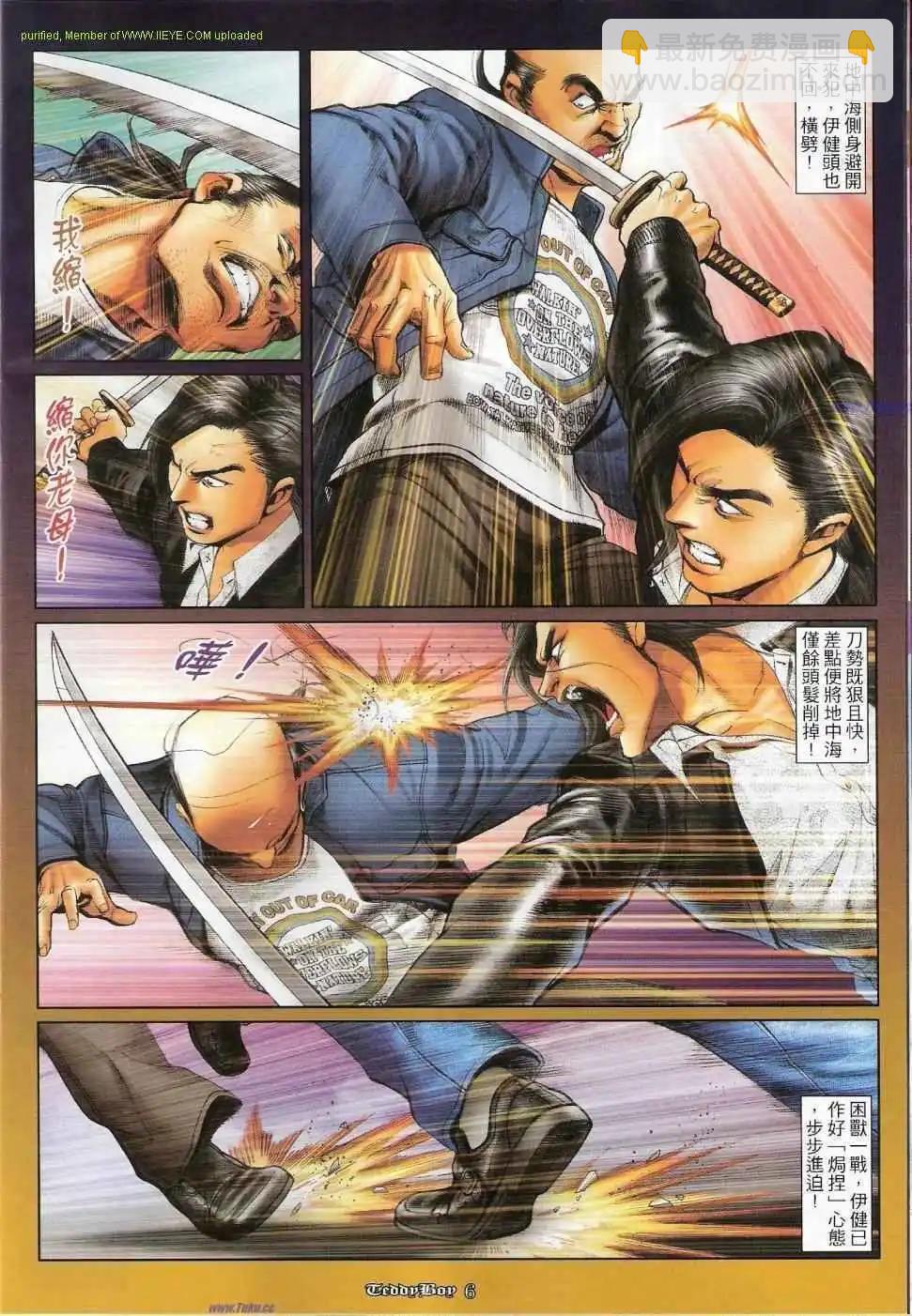 🍸古惑仔 第1161卷 第4页