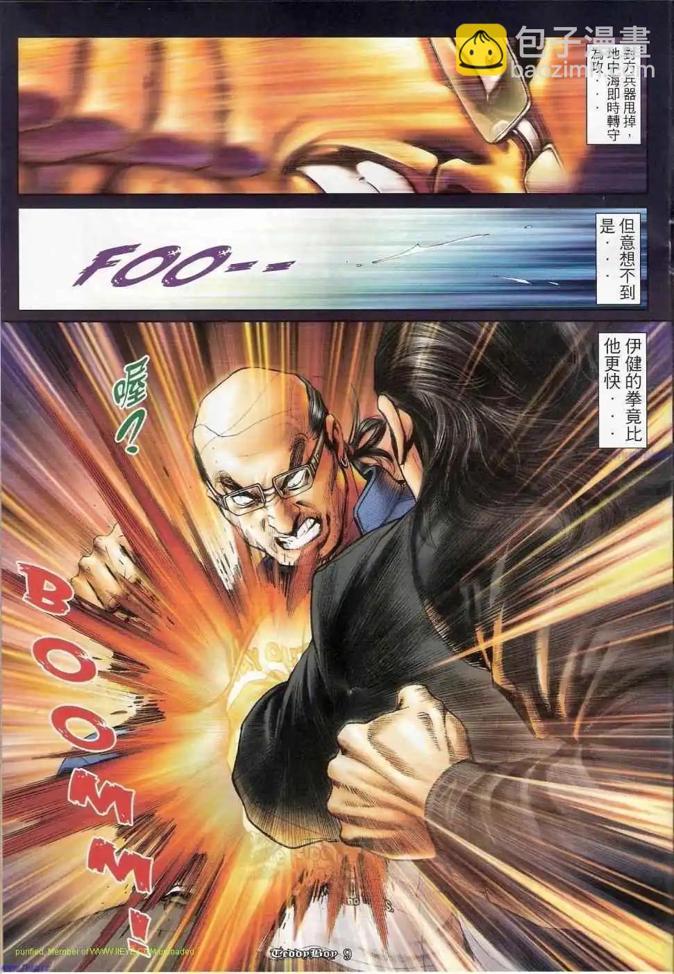 🍸古惑仔 第1161卷 第7页
