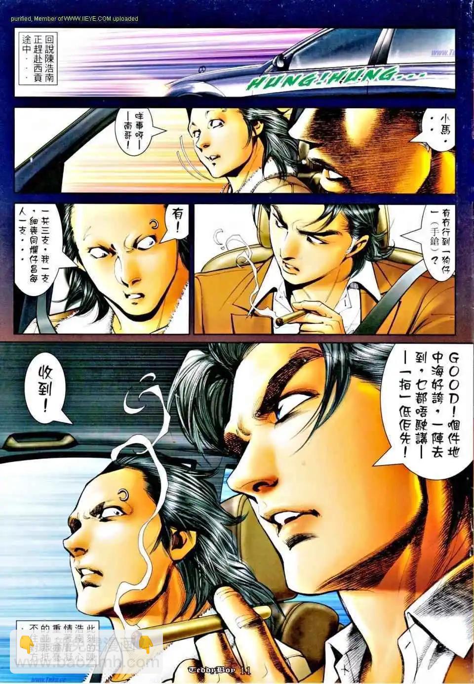 🍸古惑仔 第1163卷 第10页