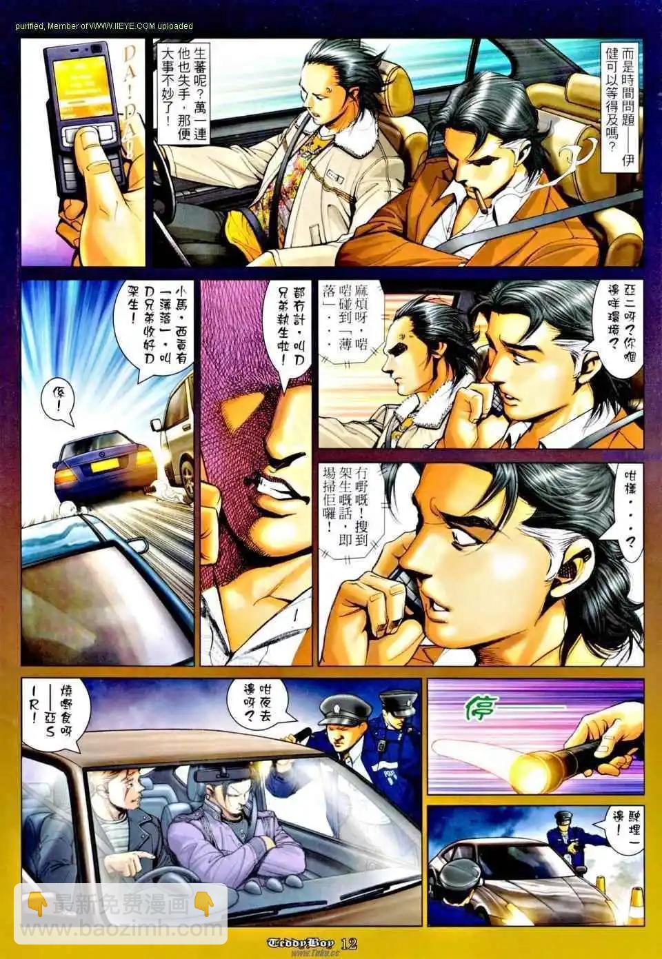 🍸古惑仔 第1163卷 第11页