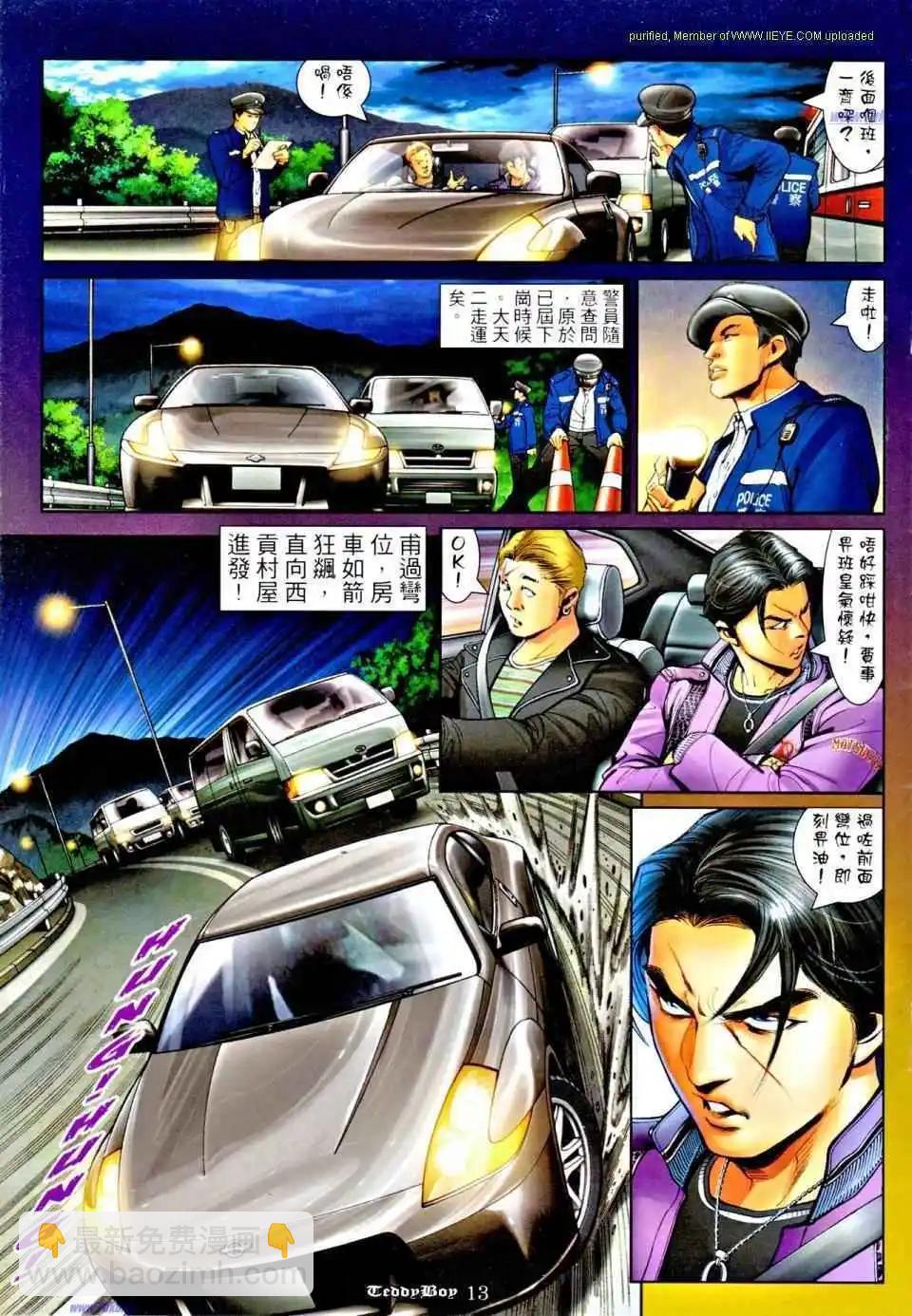 🍸古惑仔 第1163卷 第12页