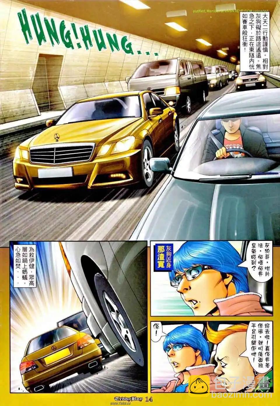 🍸古惑仔 第1163卷 第13页