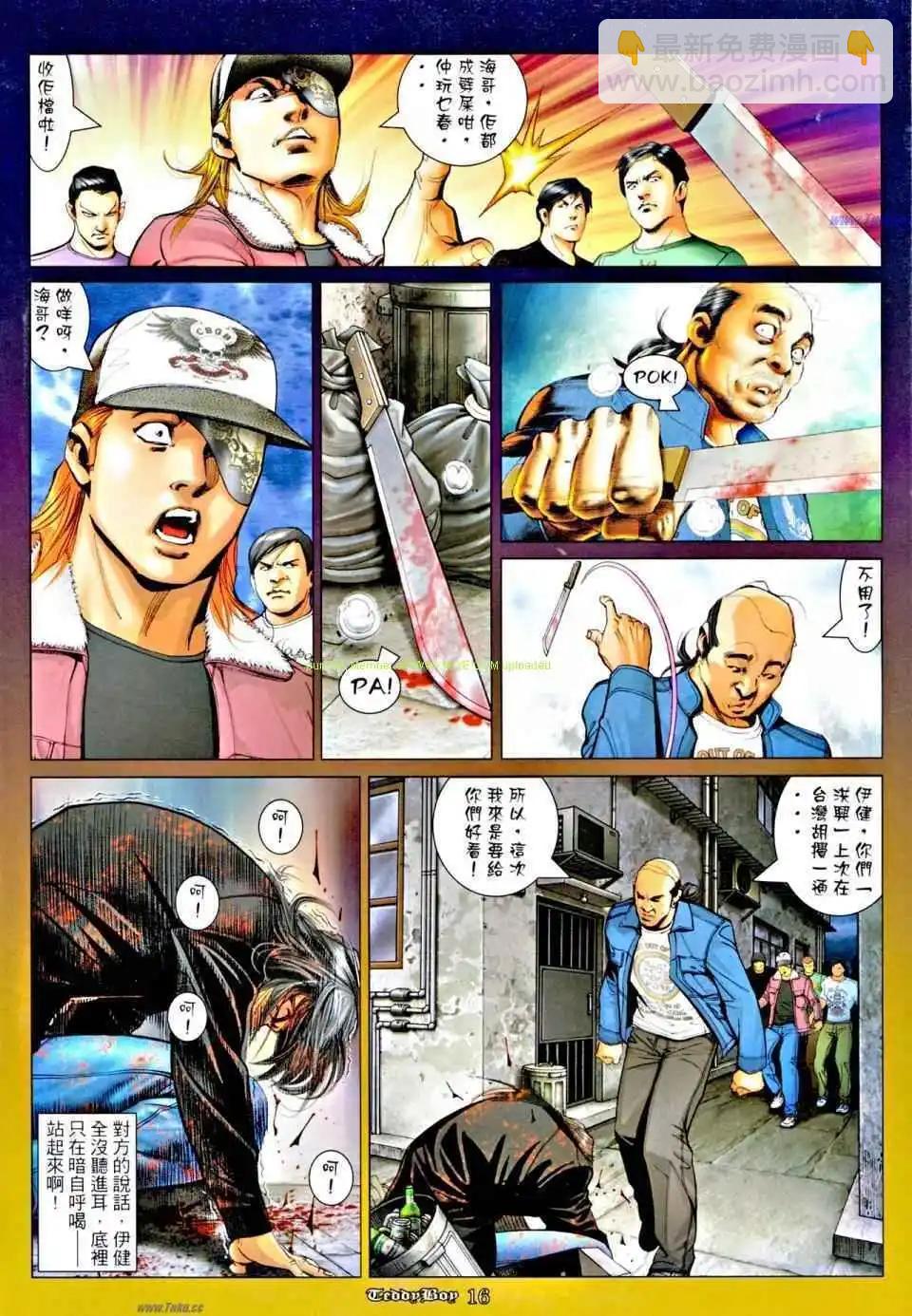🍸古惑仔 第1163卷 第15页