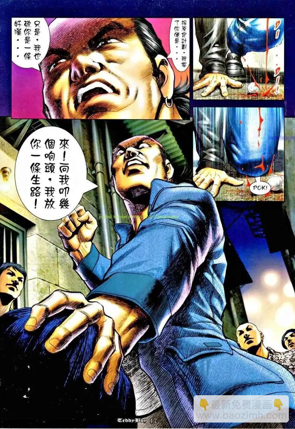🍸古惑仔 第1163卷 第16页