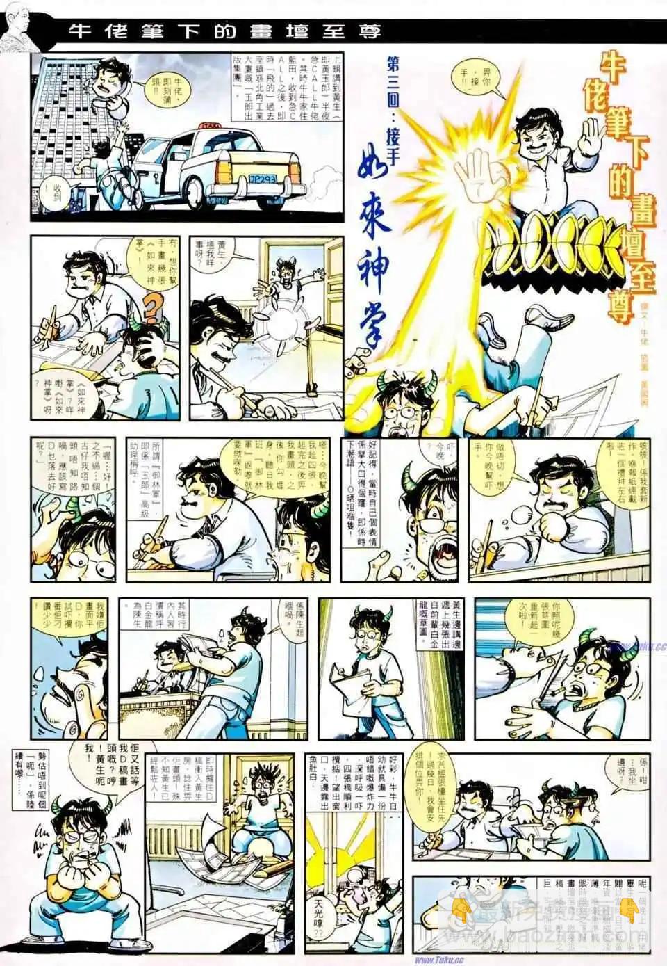 🍸古惑仔 第1163卷 第17页