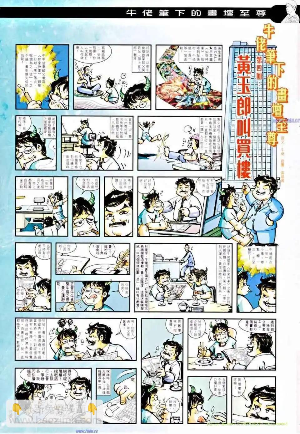 🍸古惑仔 第1163卷 第18页
