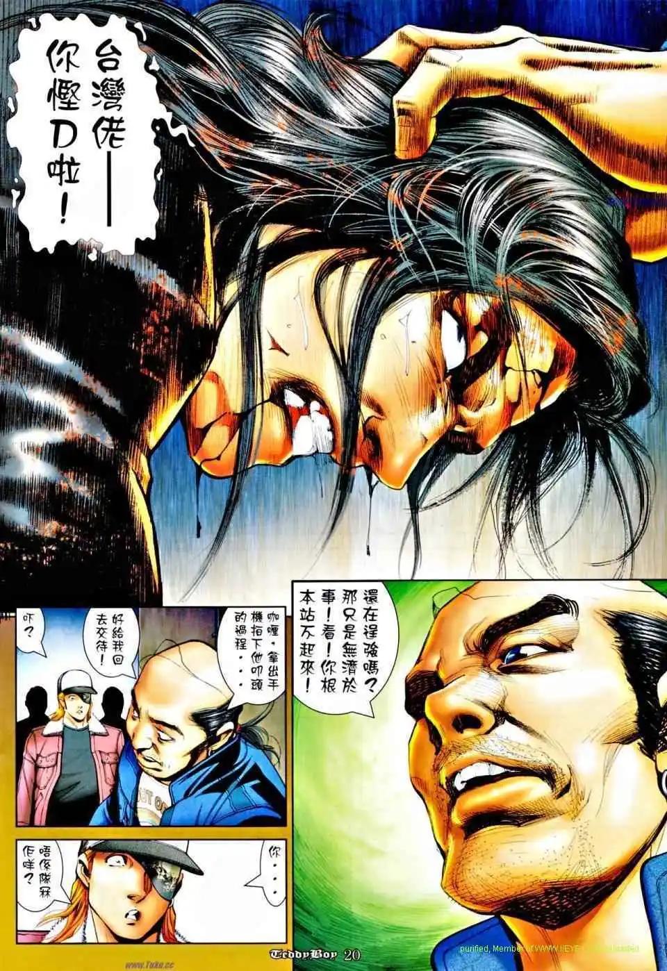 🍸古惑仔 第1163卷 第19页
