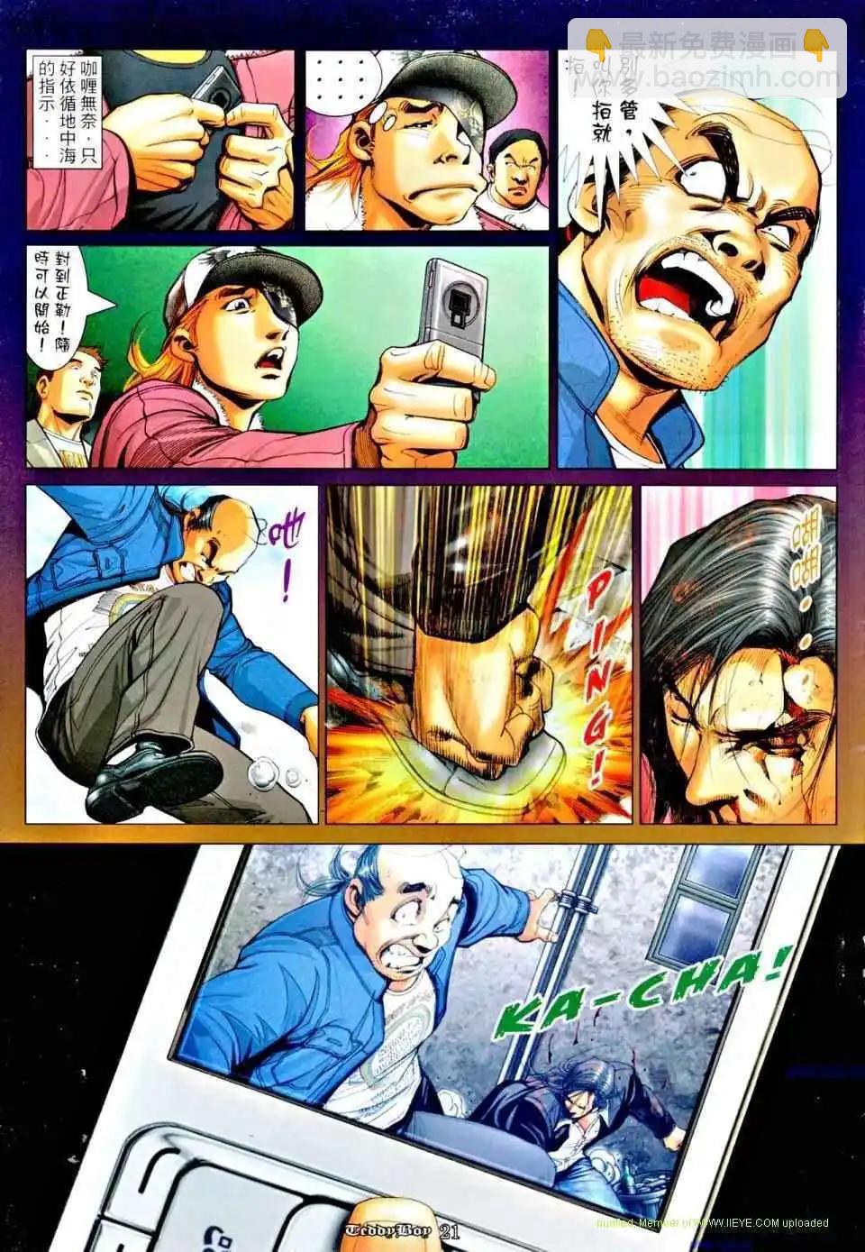 🍸古惑仔 第1163卷 第20页