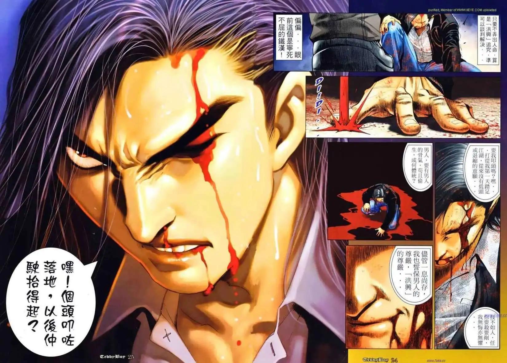 🍸古惑仔 第1163卷 第23页