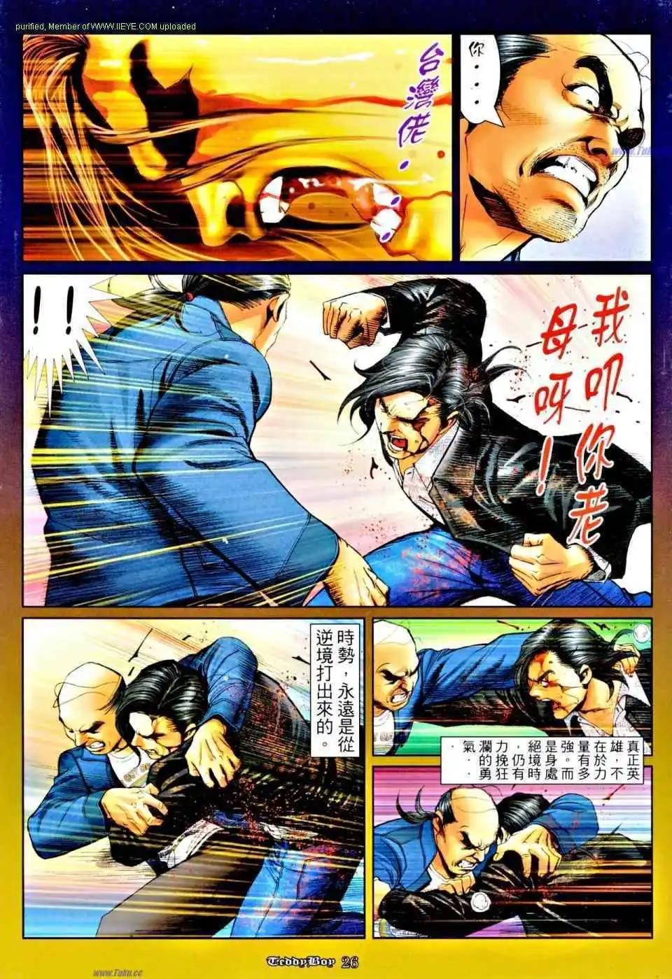 🍸古惑仔 第1163卷 第24页