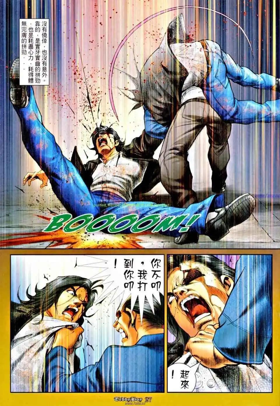 🍸古惑仔 第1163卷 第25页