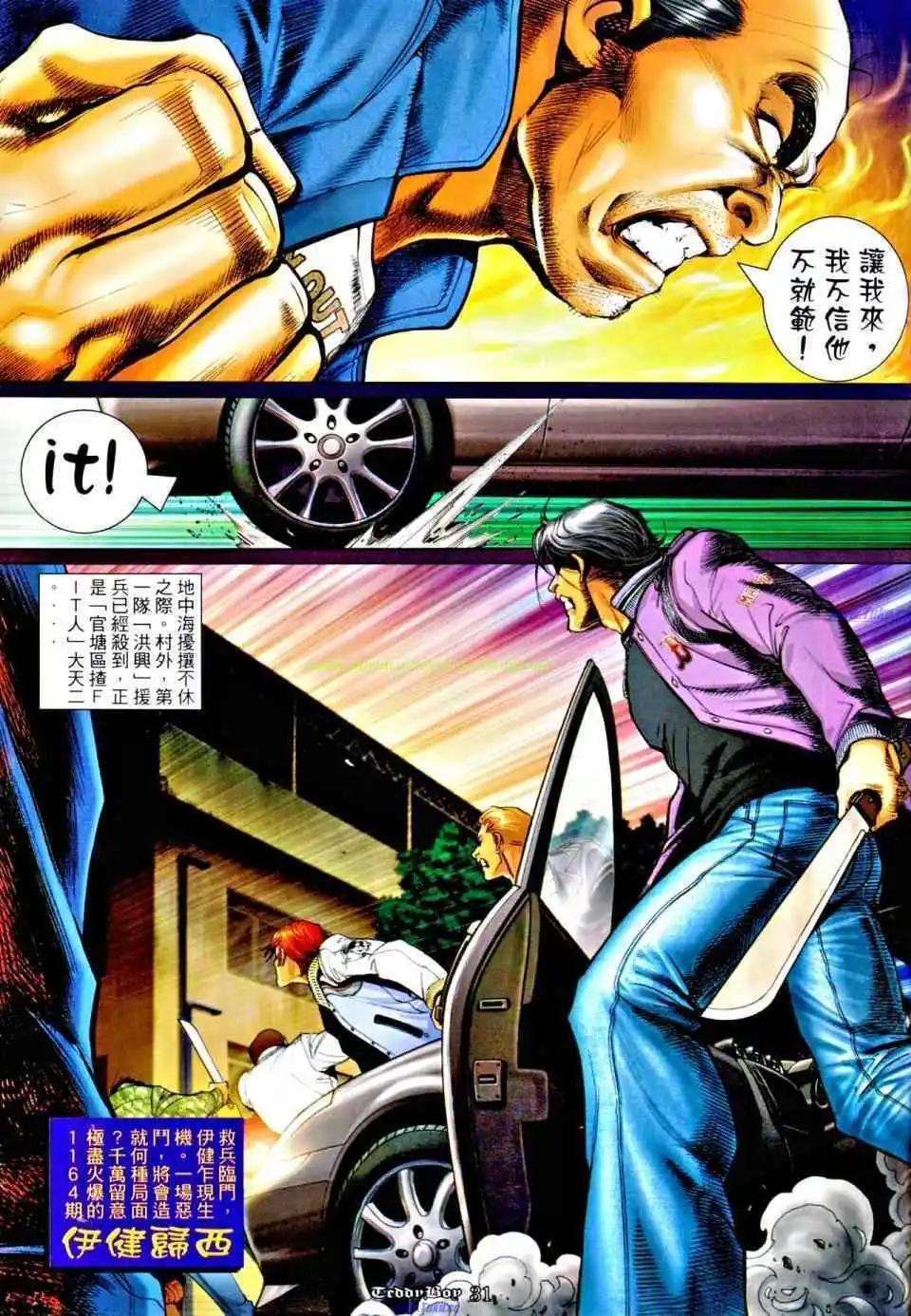 🍸古惑仔 第1163卷 第29页