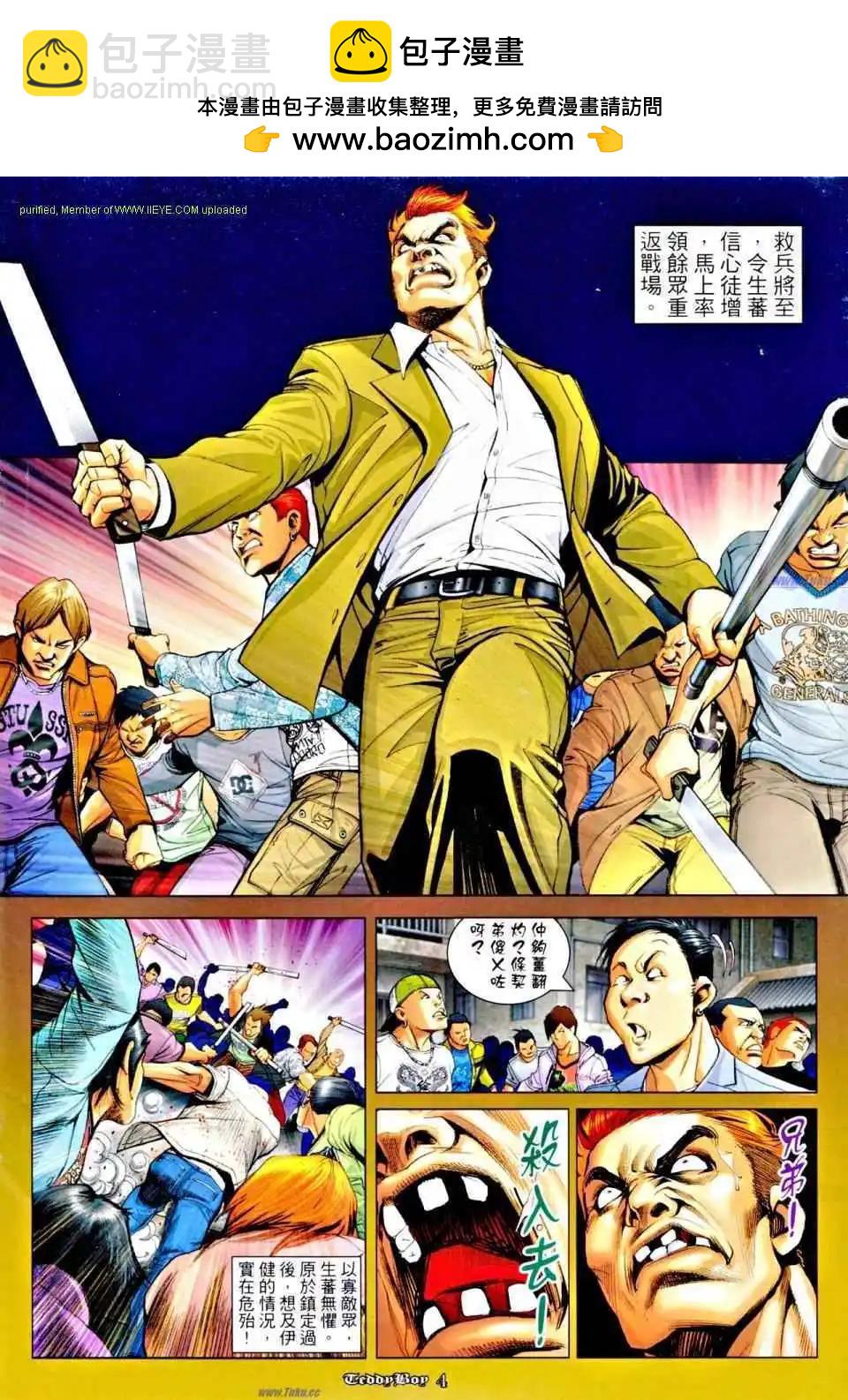 🍸古惑仔 第1163卷 第3页
