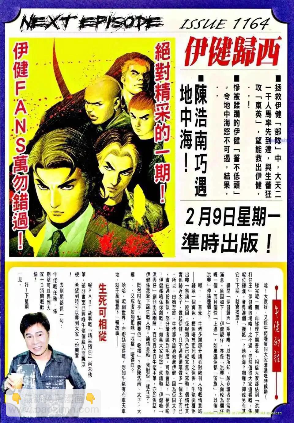 🍸古惑仔 第1163卷 第30页