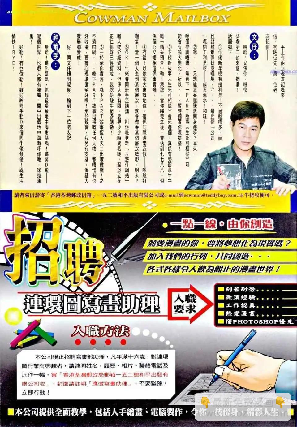 🍸古惑仔 第1163卷 第31页