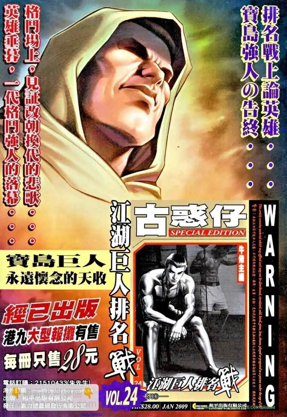 🍸古惑仔 第1163卷 第32页