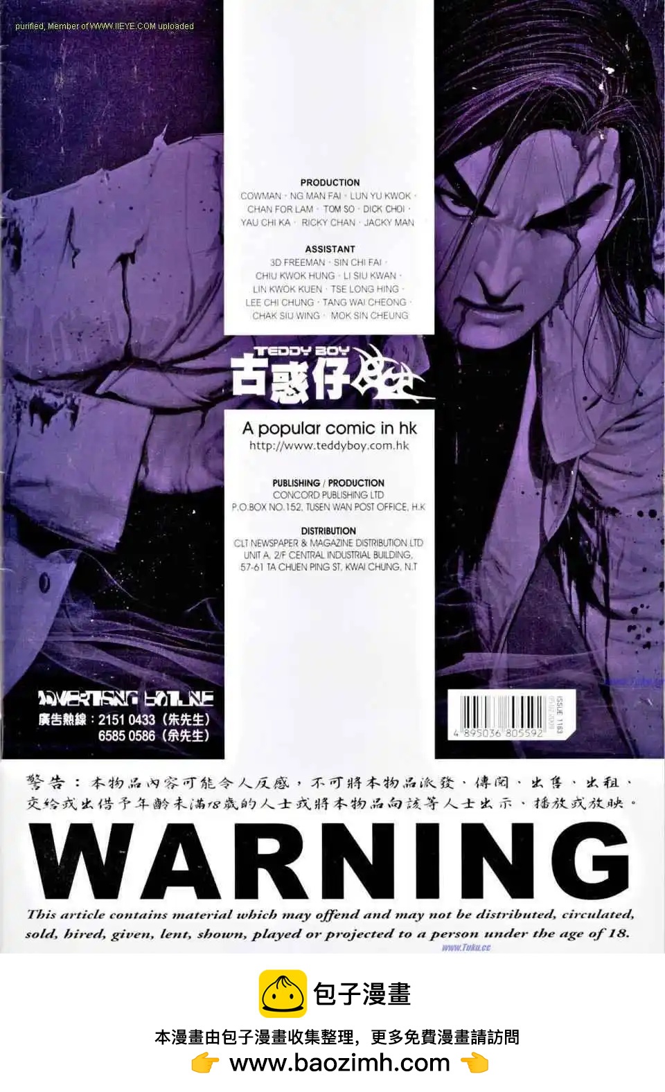 🍸古惑仔 第1163卷 第33页
