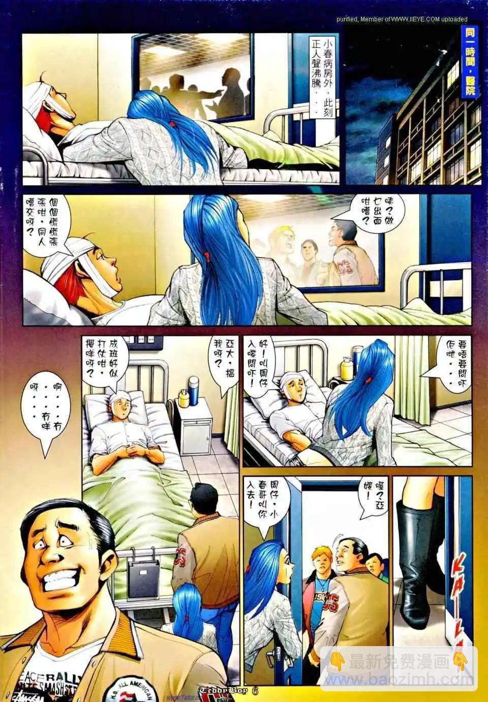 🍸古惑仔 第1163卷 第5页