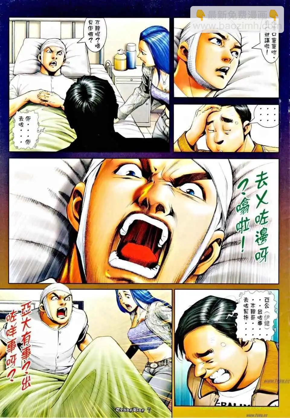 🍸古惑仔 第1163卷 第6页