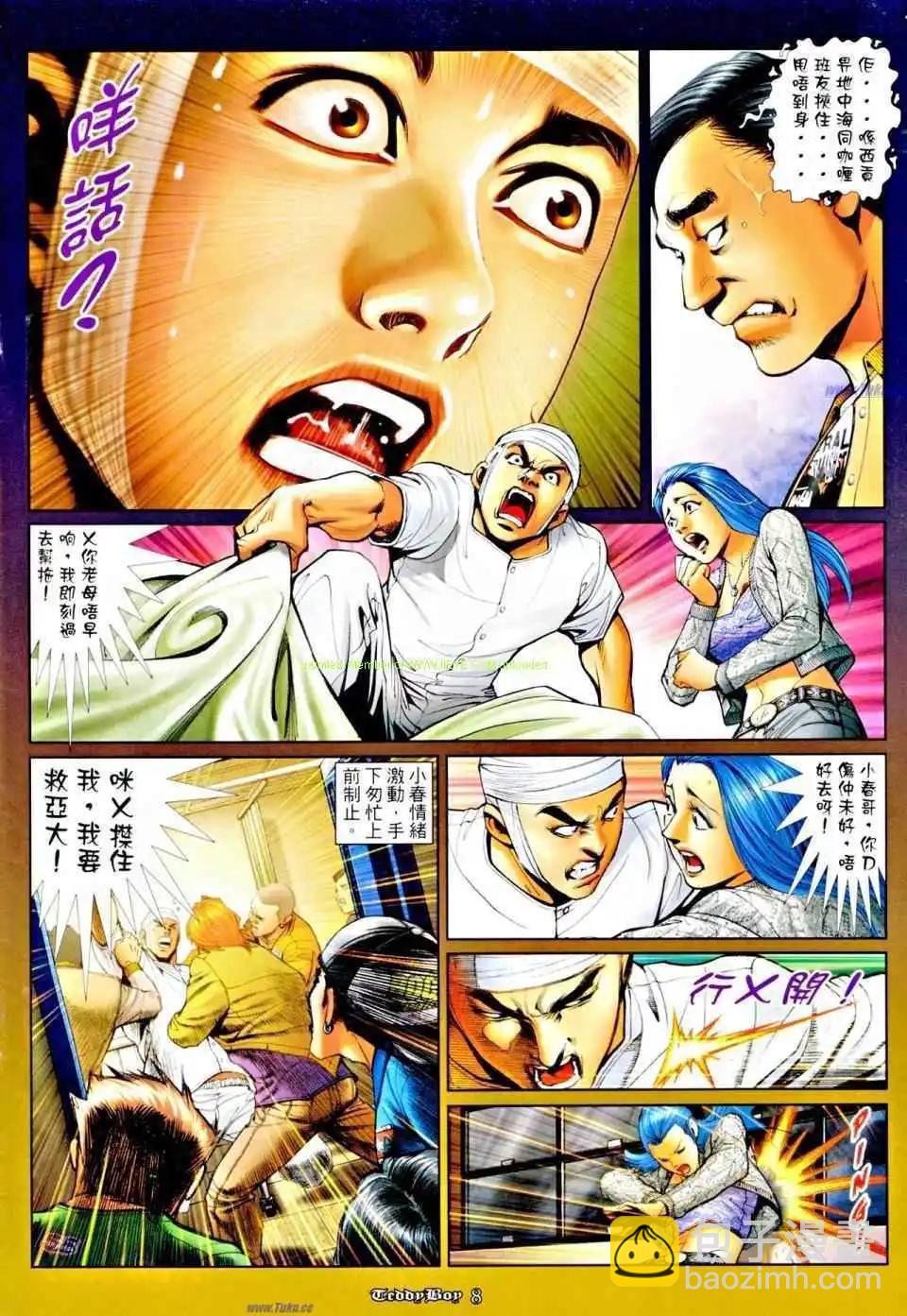 🍸古惑仔 第1163卷 第7页