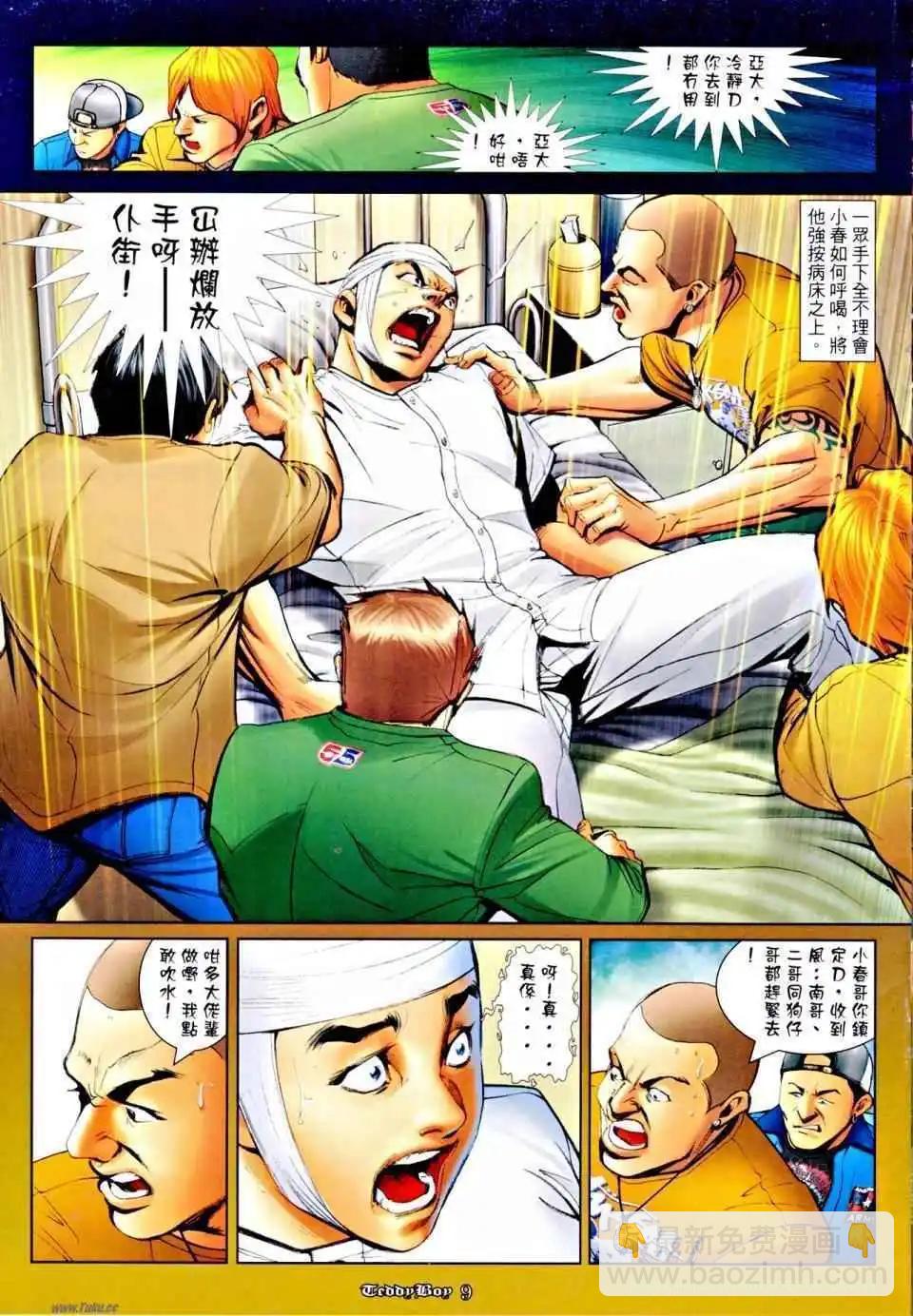 🍸古惑仔 第1163卷 第8页