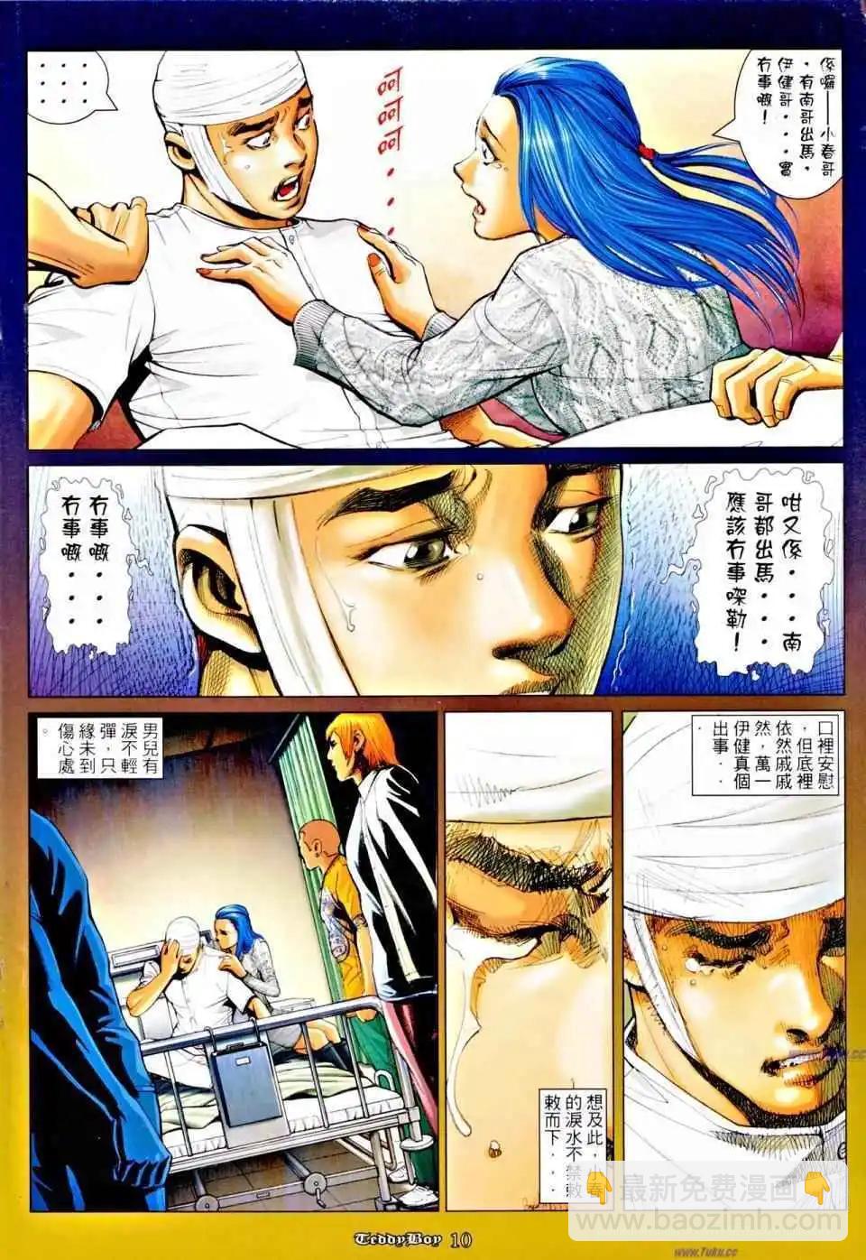 🍸古惑仔 第1163卷 第9页