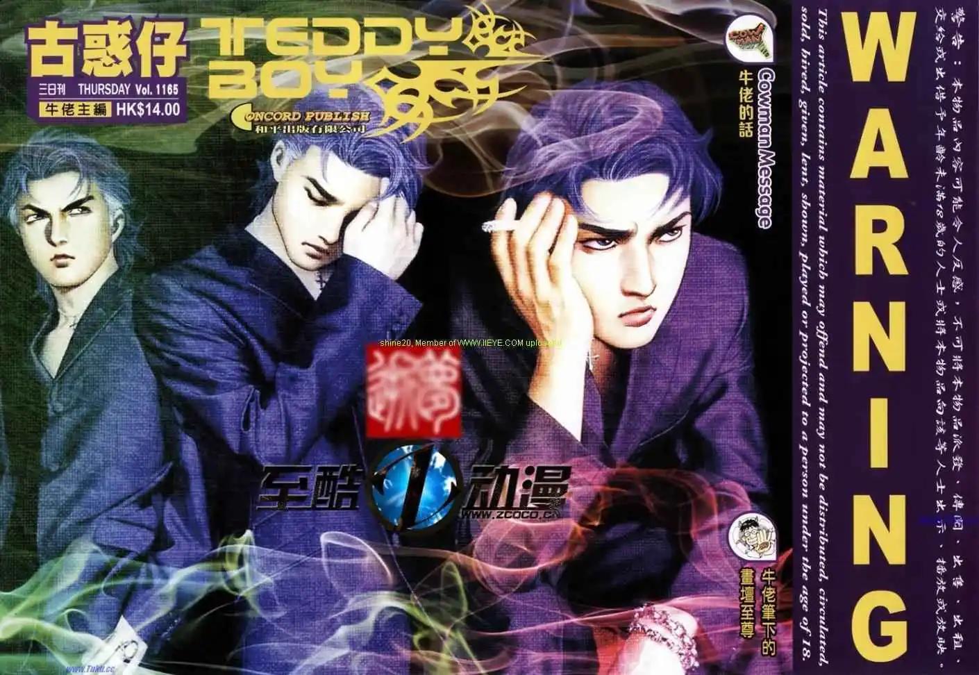 🍸古惑仔 第1165卷 第1页