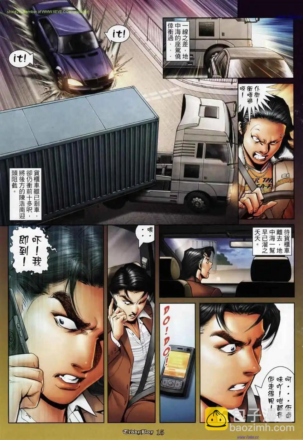 🍸古惑仔 第1165卷 第10页