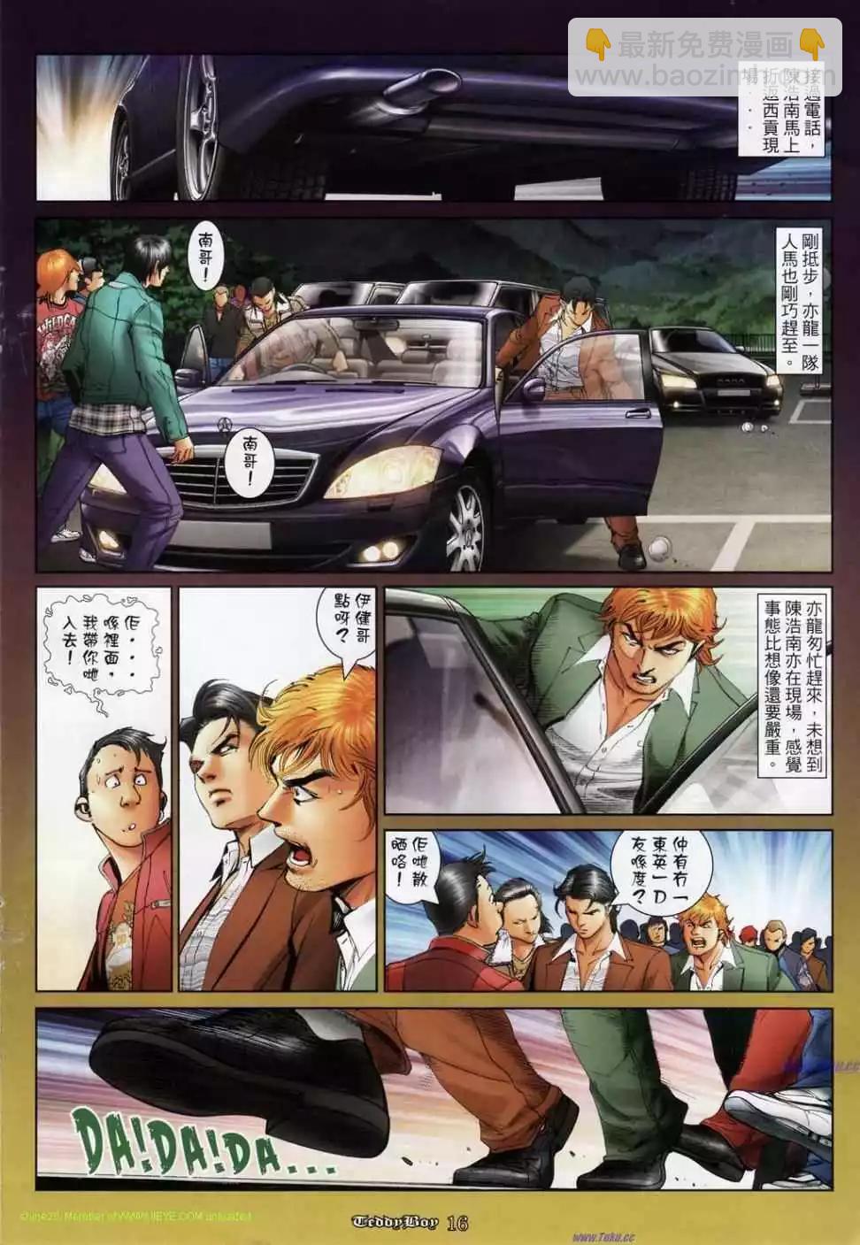 🍸古惑仔 第1165卷 第11页