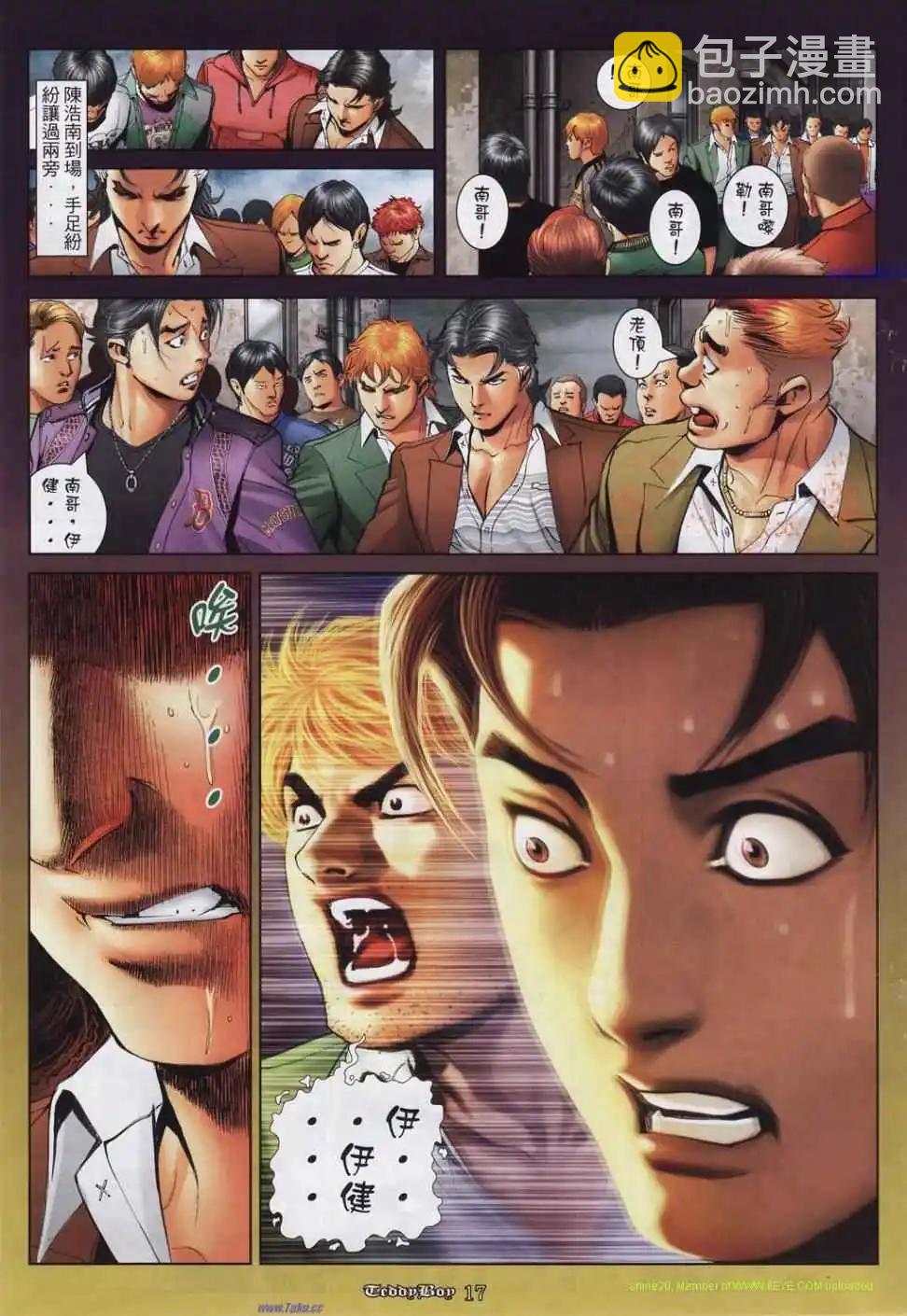 🍸古惑仔 第1165卷 第12页