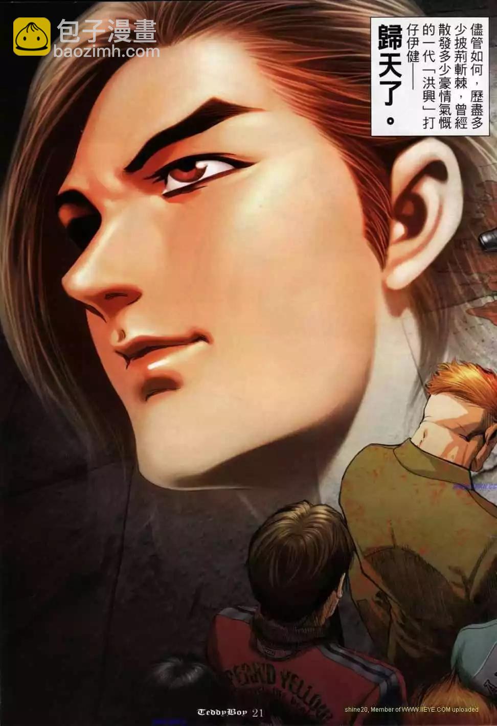 🍸古惑仔 第1165卷 第14页