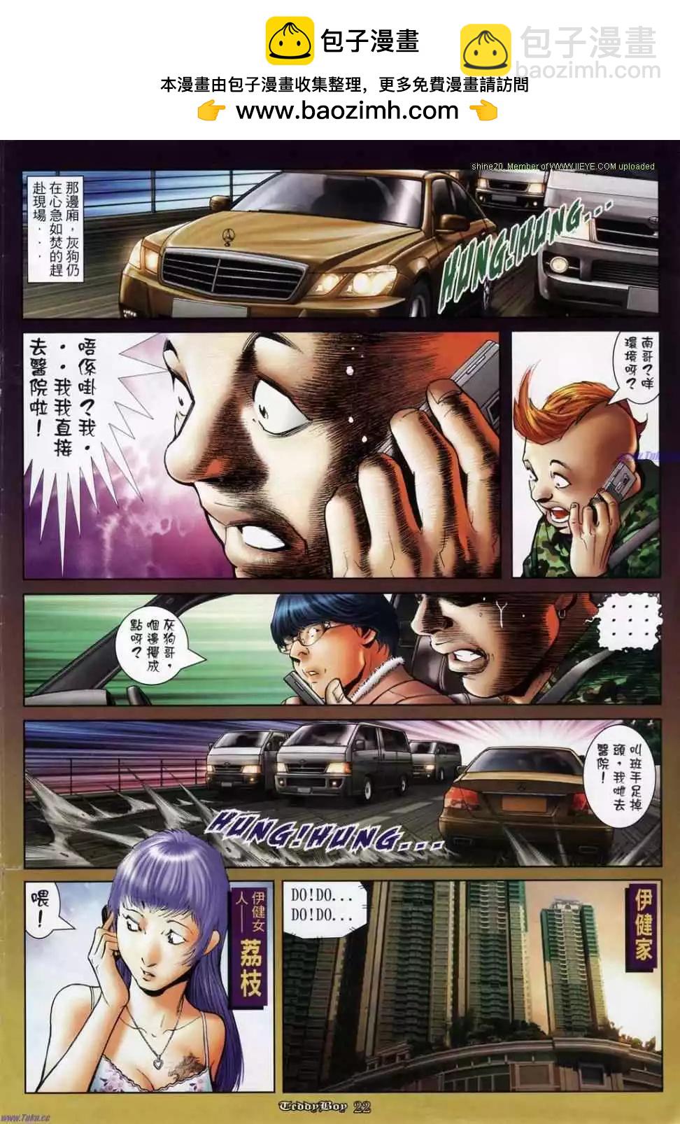 🍸古惑仔 第1165卷 第15页