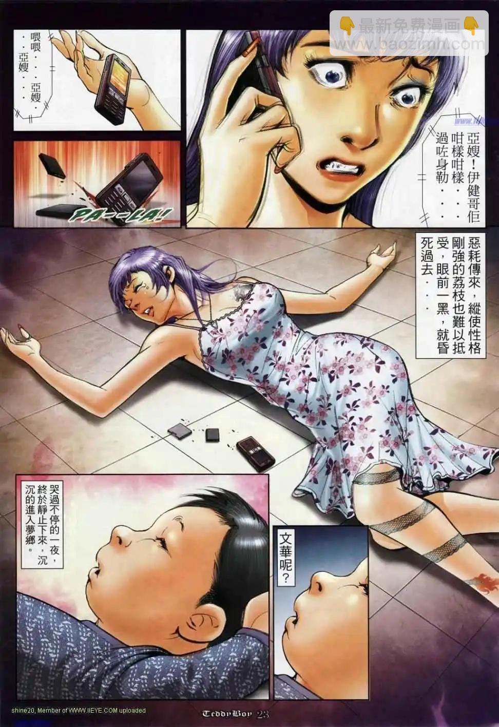 🍸古惑仔 第1165卷 第16页