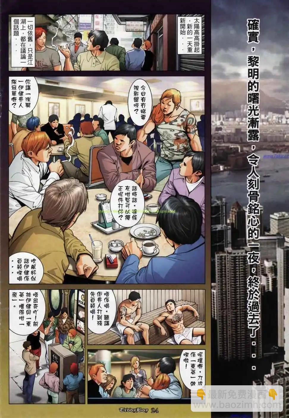 🍸古惑仔 第1165卷 第17页