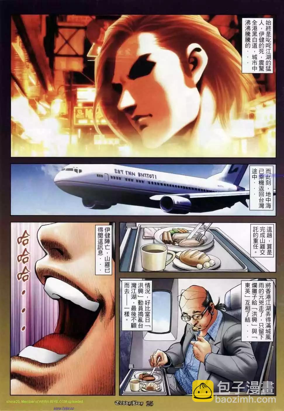 🍸古惑仔 第1165卷 第18页