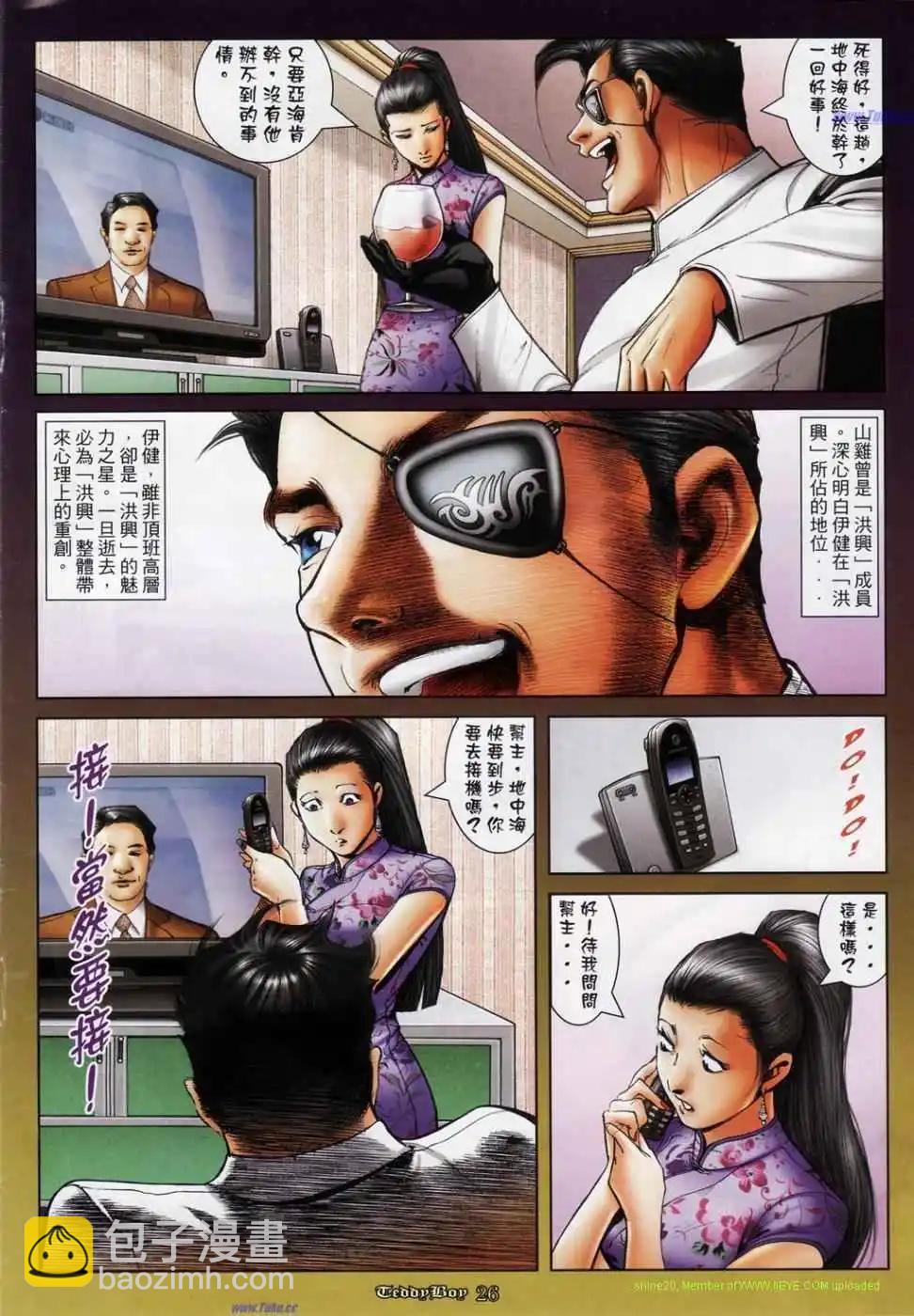 🍸古惑仔 第1165卷 第19页