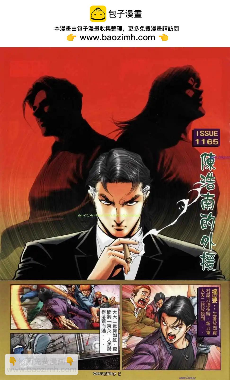 🍸古惑仔 第1165卷 第2页