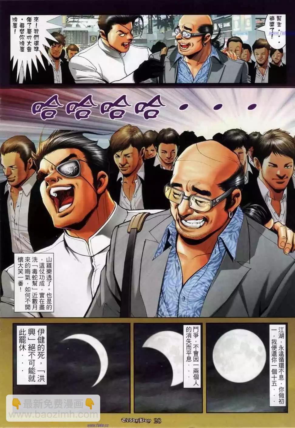🍸古惑仔 第1165卷 第21页