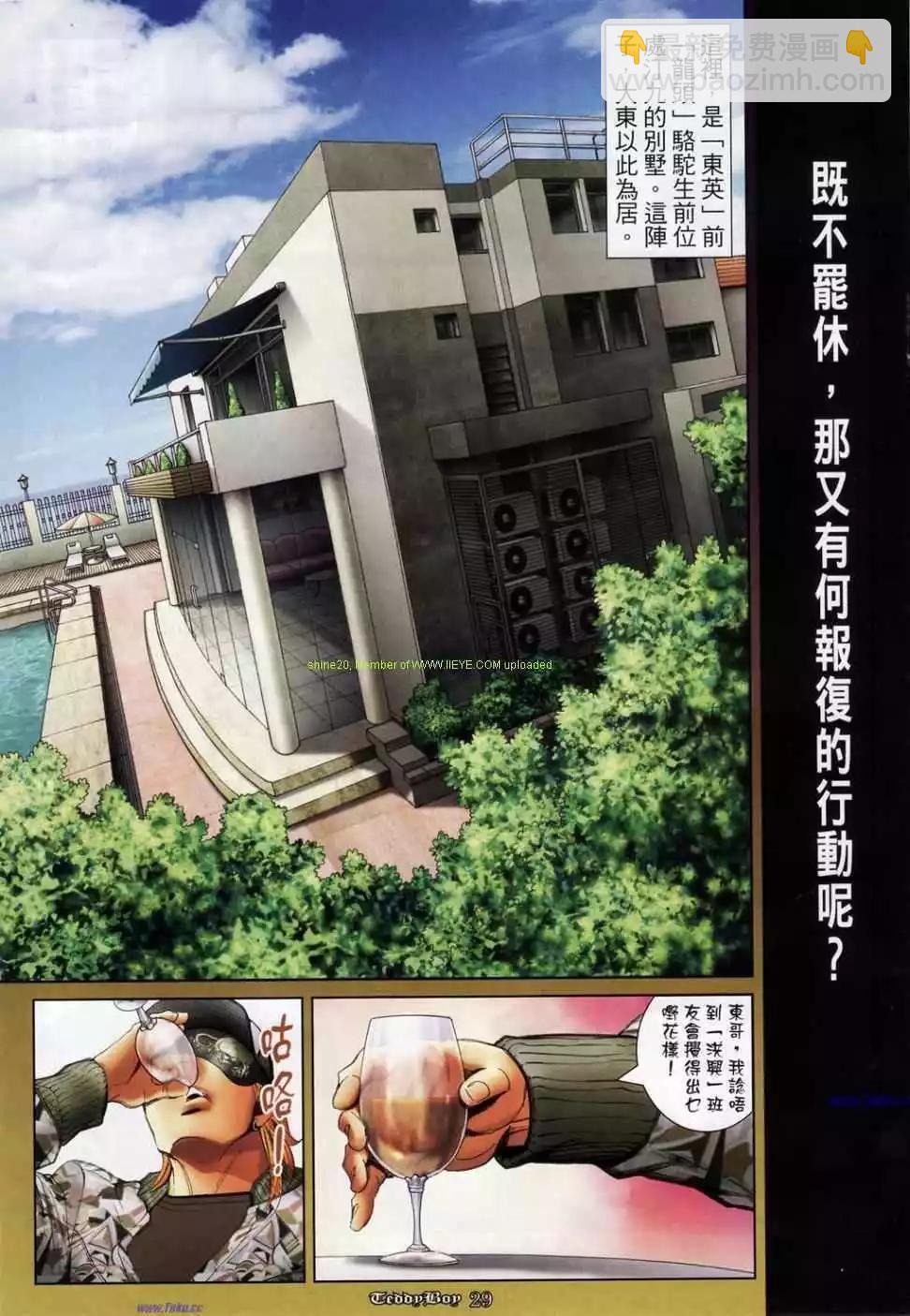 🍸古惑仔 第1165卷 第22页