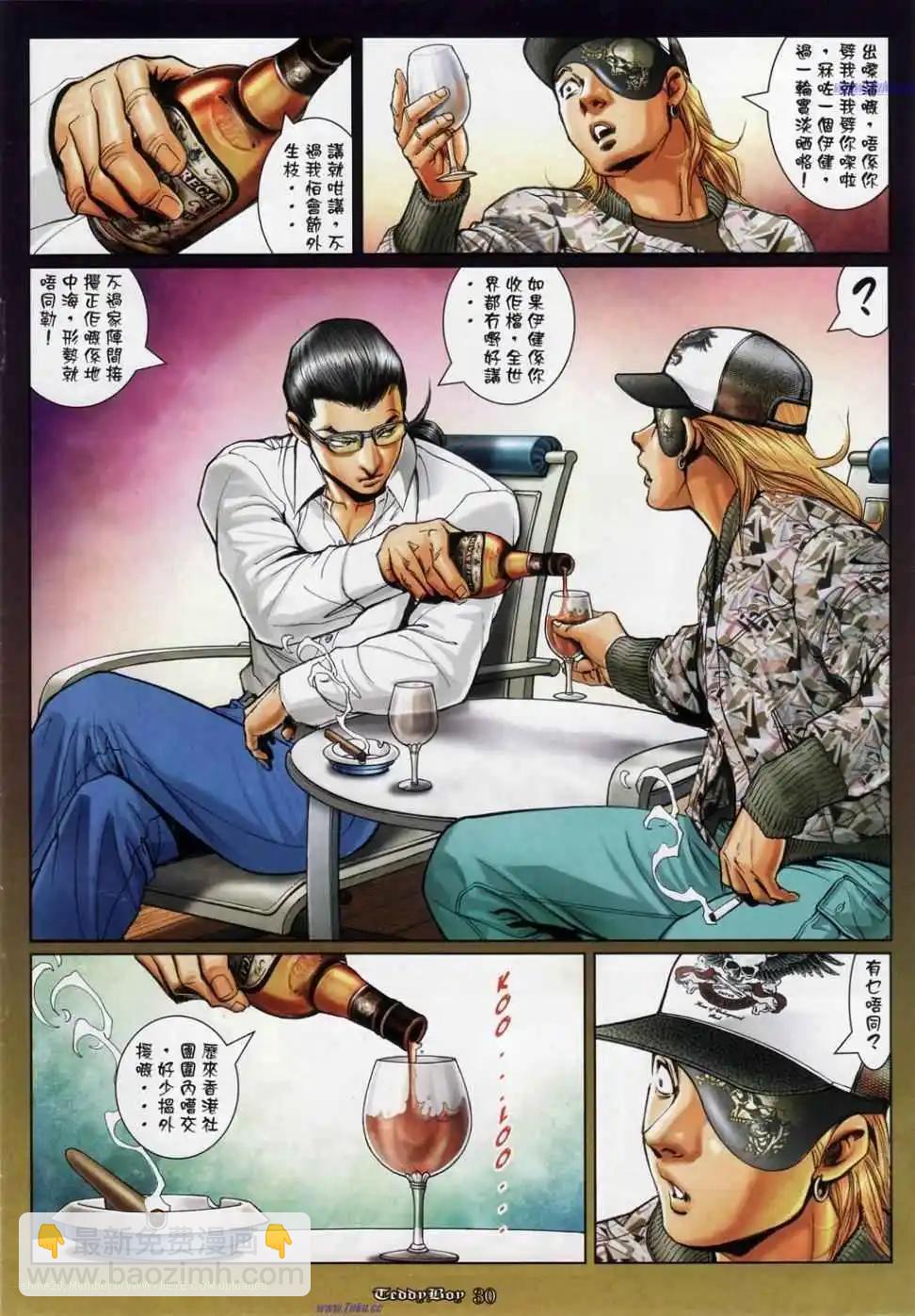 🍸古惑仔 第1165卷 第23页