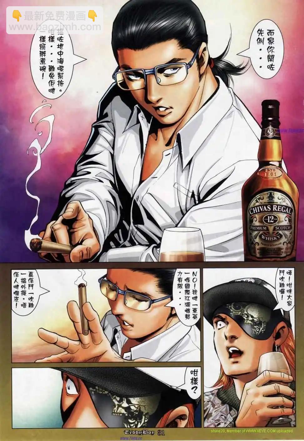 🍸古惑仔 第1165卷 第24页