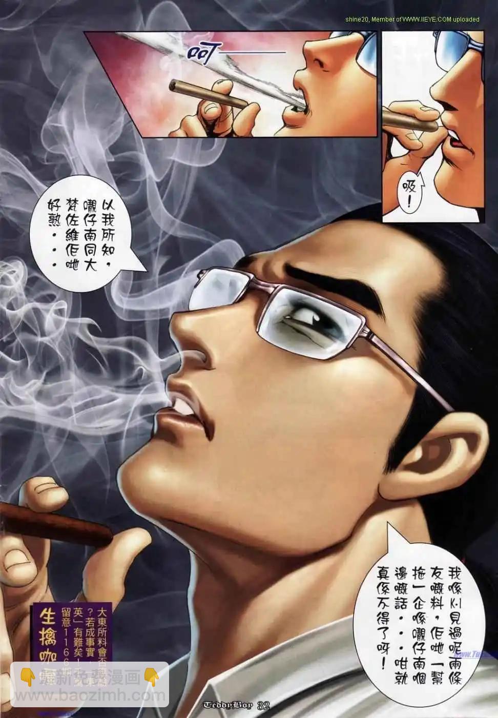 🍸古惑仔 第1165卷 第25页