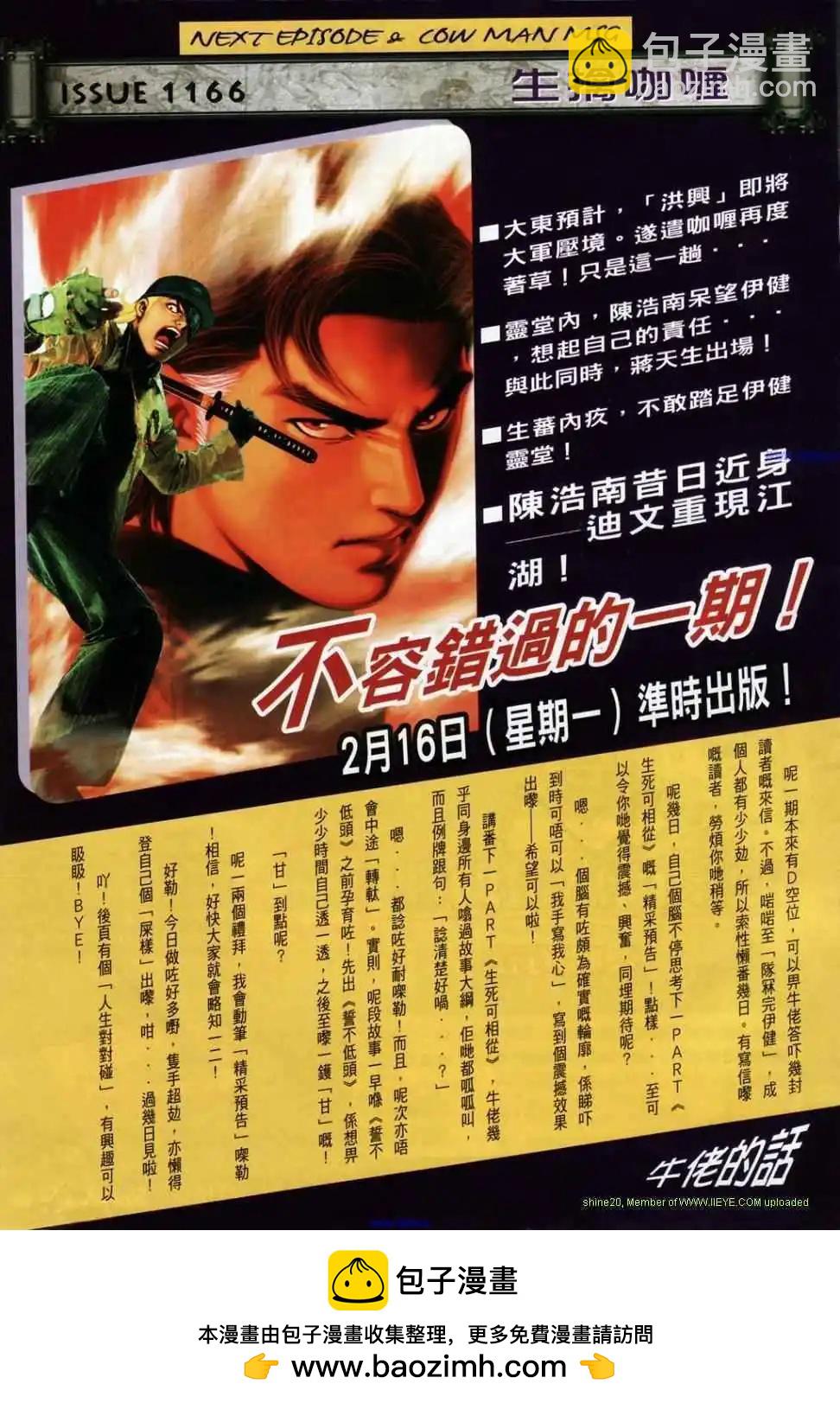 🍸古惑仔 第1165卷 第26页