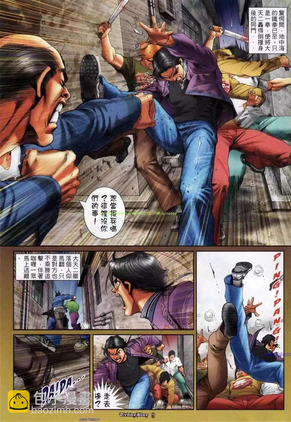🍸古惑仔 第1165卷 第4页
