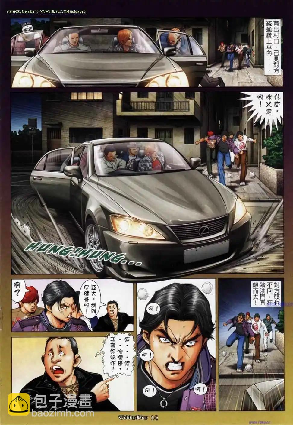 🍸古惑仔 第1165卷 第5页