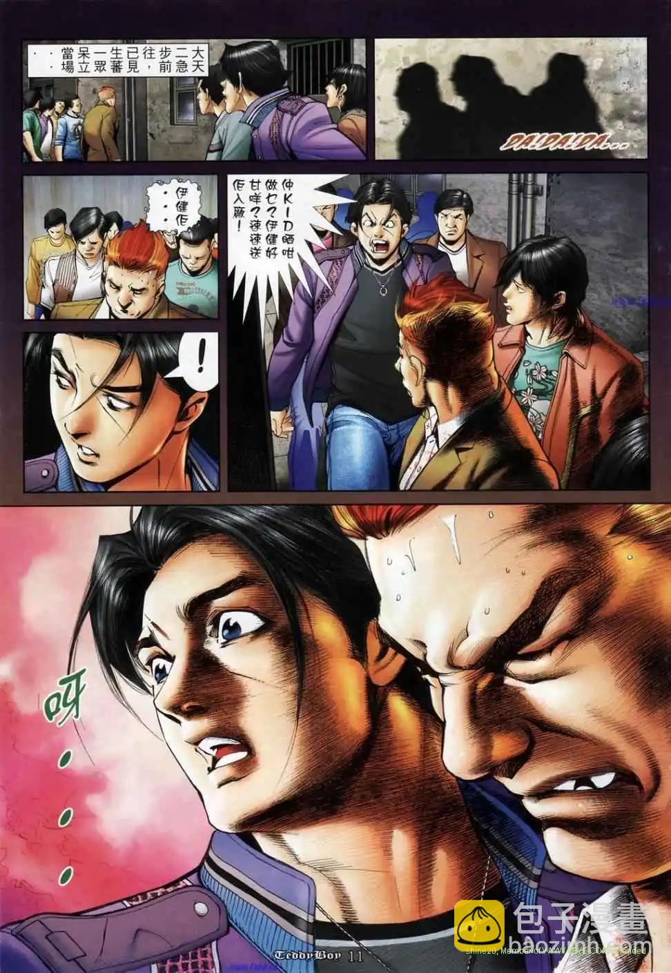 🍸古惑仔 第1165卷 第6页