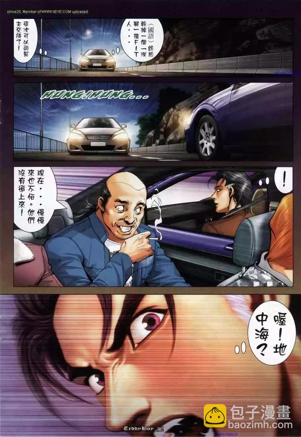 🍸古惑仔 第1165卷 第7页