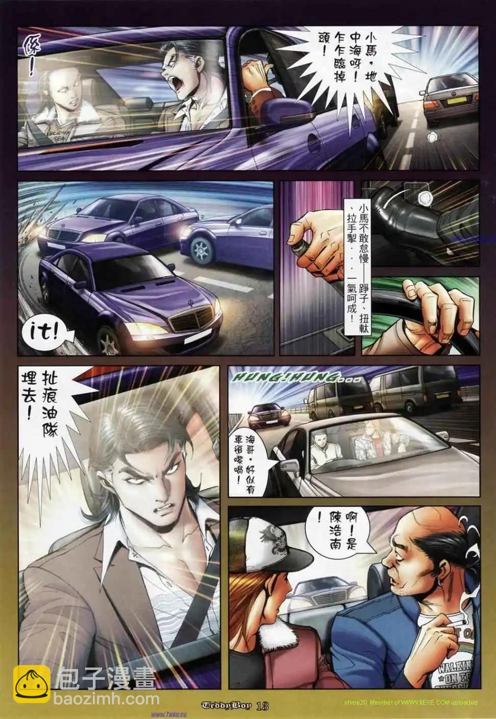 🍸古惑仔 第1165卷 第8页