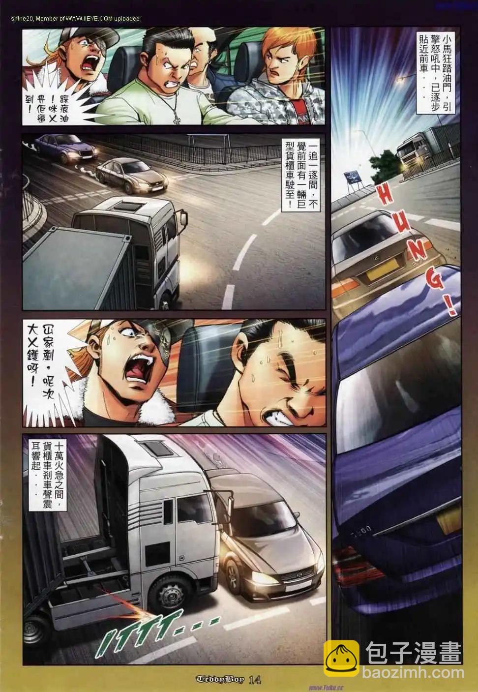 🍸古惑仔 第1165卷 第9页