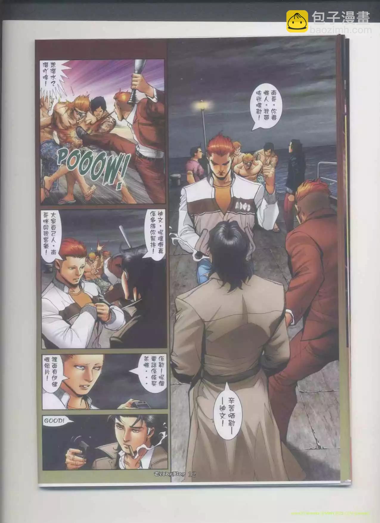 🍸古惑仔 第1167卷 第10页
